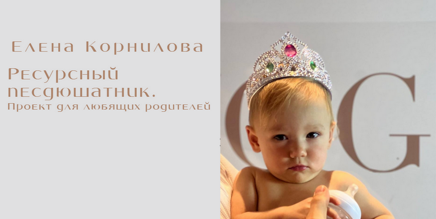 [Елена Корнилова] Ресурсный песдюшатник. Проект дл_0.png